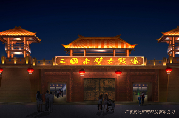 湖北赤壁三國古戰(zhàn)場(chǎng)古建筑群照明工程